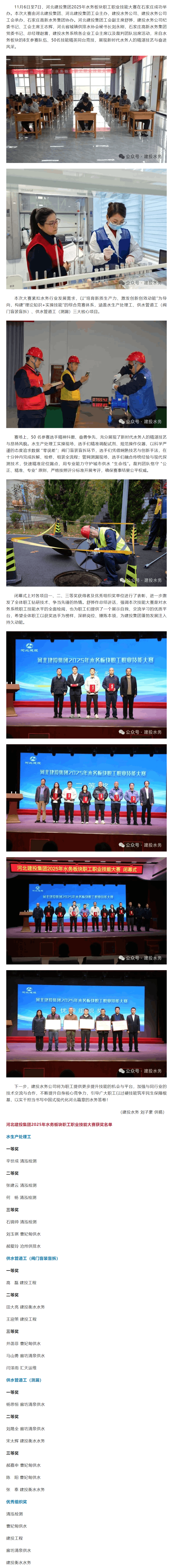 匠心砺技展风采 奋进逐梦启新程——河北建投集团2025年水务板块职工职业技能大赛圆满落幕.png 匠心砺技展风采 奋进逐梦启新程——河北建投集团2025年水务板块职工职业技能大赛圆满落幕.png