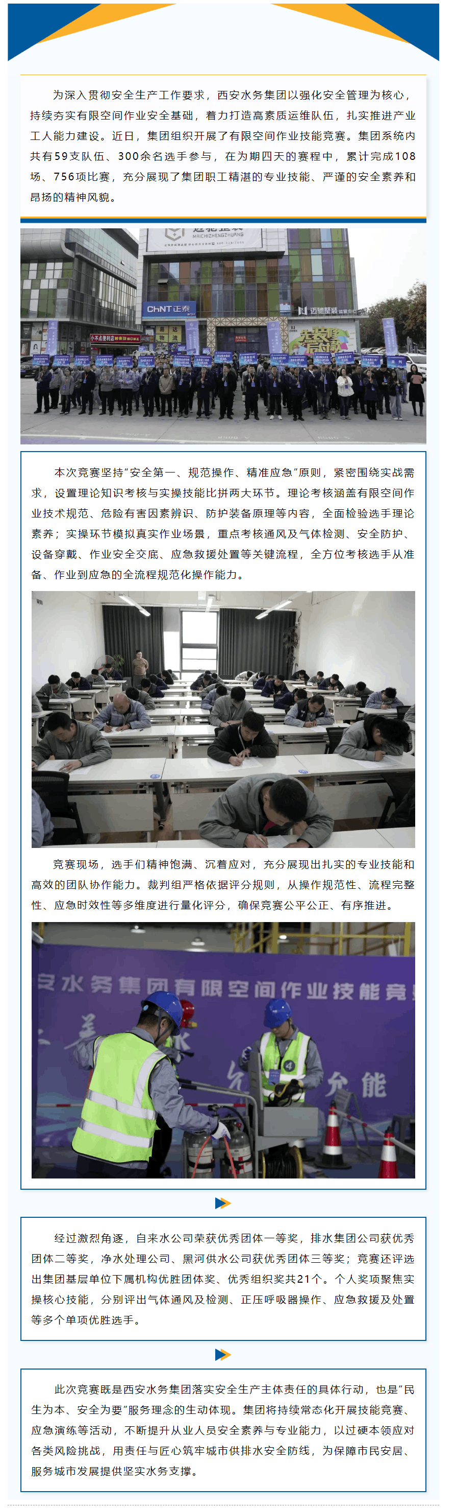西安水务集团举办有限空间作业技能竞赛.png 西安水务集团举办有限空间作业技能竞赛.png