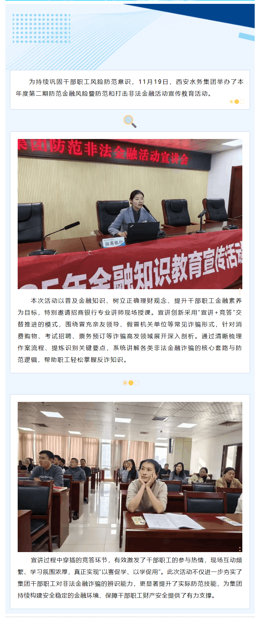 开展防诈骗宣讲 筑牢金融安全防线.png 开展防诈骗宣讲 筑牢金融安全防线.png