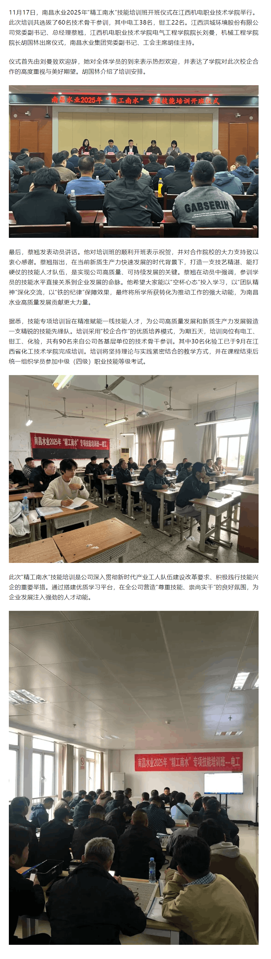 【南水风采】校企协同育“精工” ,激活发展新动能.png 【南水风采】校企协同育“精工” ,激活发展新动能.png