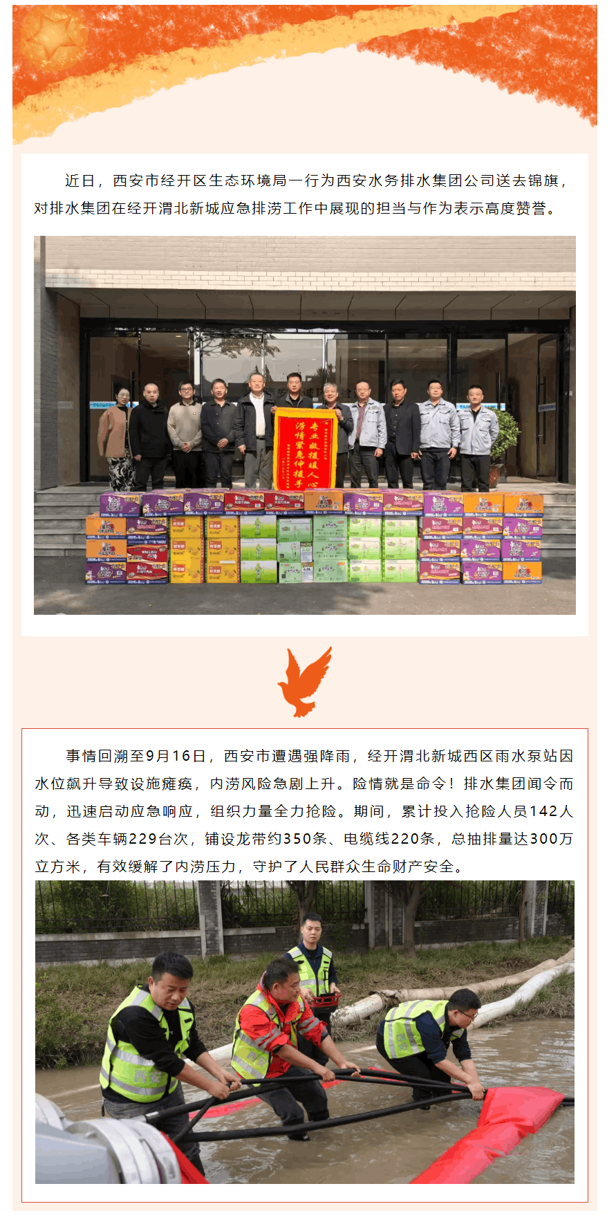 排水集团高效处置经开渭北新城内涝获赞誉.png 排水集团高效处置经开渭北新城内涝获赞誉.png