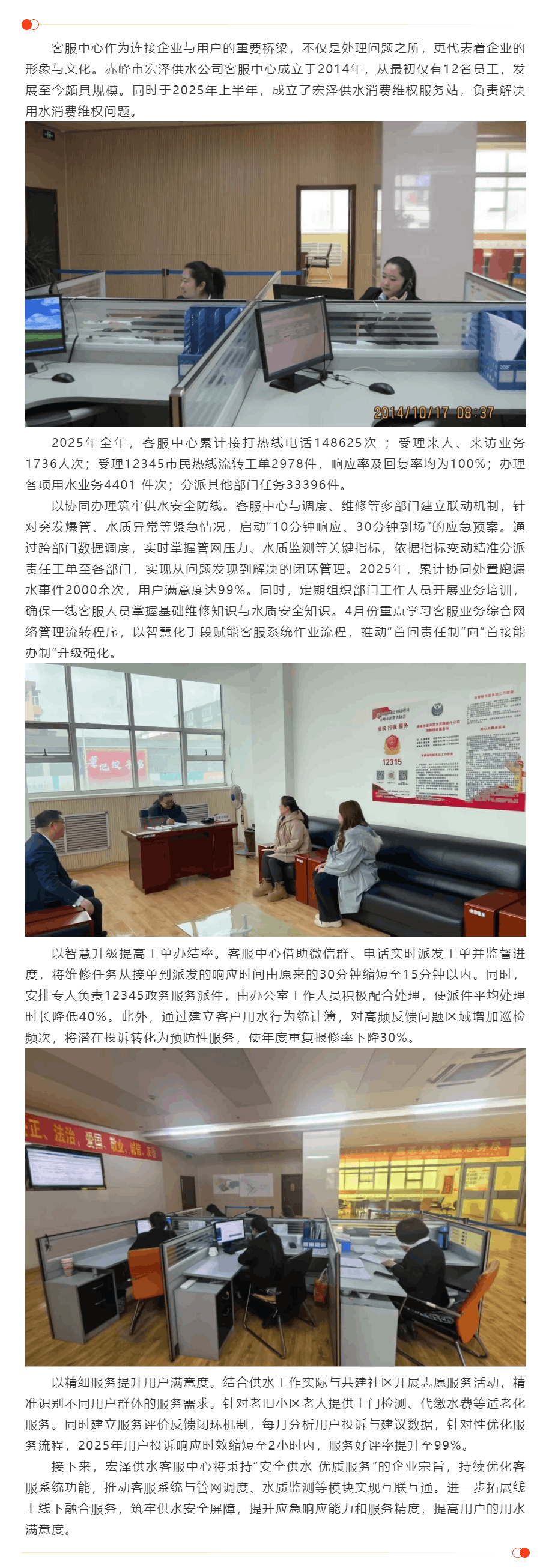 【会员动态】把用户服务做细 做实 做优——赤峰市宏泽供水有限责任公司着力提升用户满意度.png 【会员动态】把用户服务做细 做实 做优——赤峰市宏泽供水有限责任公司着力提升用户满意度.png