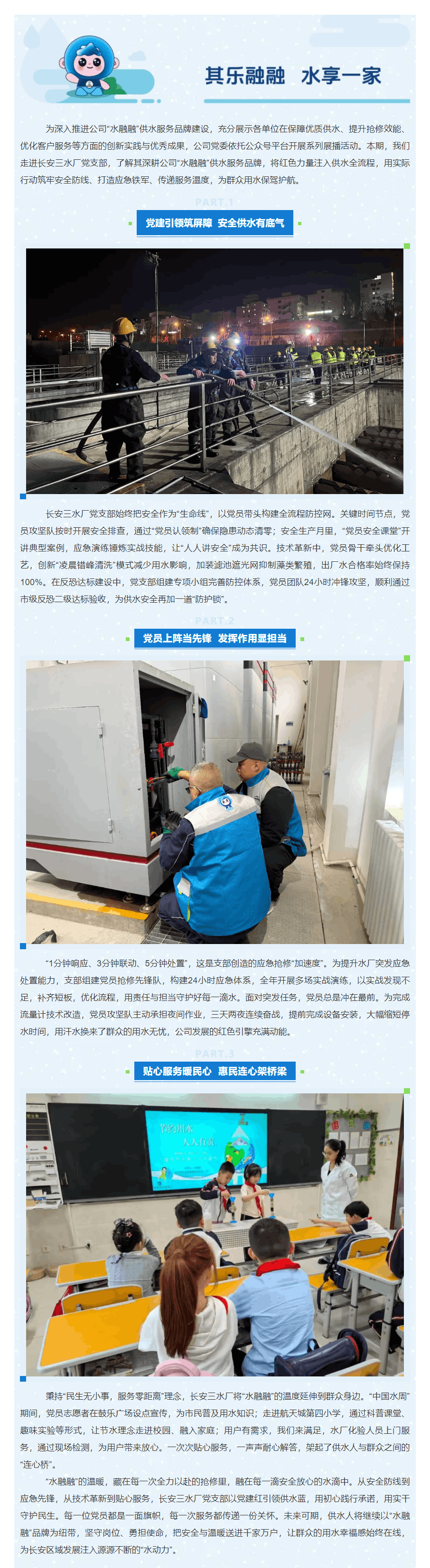 “水融融”供水服务品牌·系列展播_ 品牌赋能展形象 守好民生“生命线”.png “水融融”供水服务品牌·系列展播_ 品牌赋能展形象 守好民生“生命线”.png