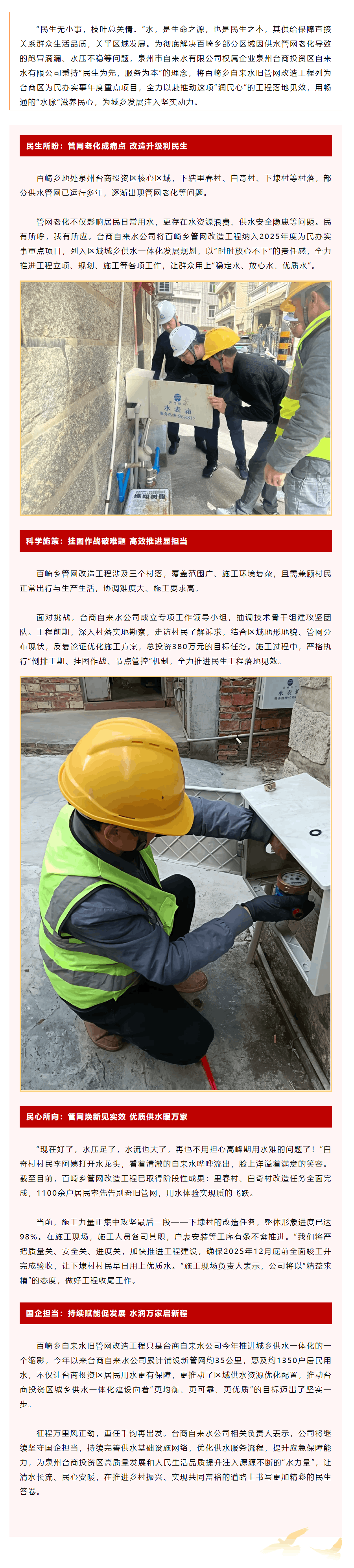 旧管换新“脉” 清水润民心——泉州台商投资区自来水公司以管网改造绘就民生幸福底色.png 旧管换新“脉” 清水润民心——泉州台商投资区自来水公司以管网改造绘就民生幸福底色.png