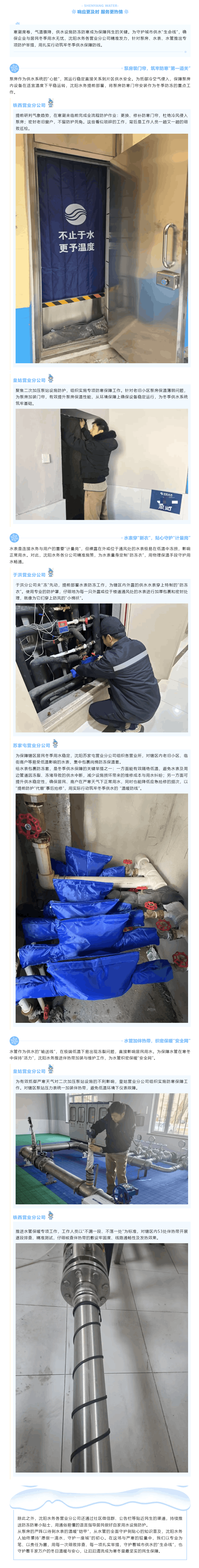 寒潮来袭护水忙!沈阳水务多重防护守好民生线.png 寒潮来袭护水忙!沈阳水务多重防护守好民生线.png