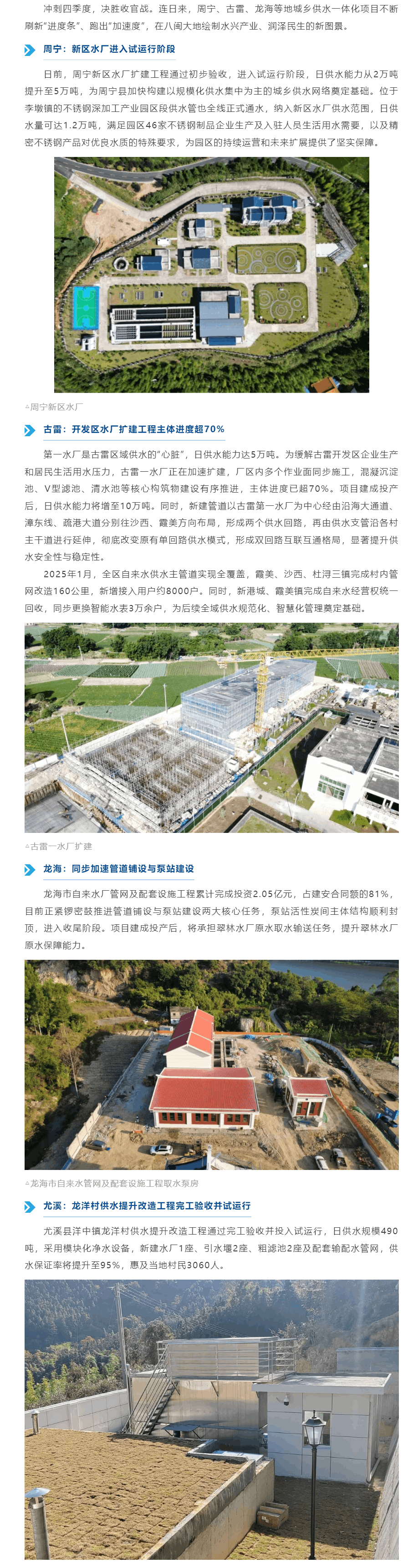 刷新“进度条”、跑出“加速度…….多地供水工程投产运营.png 刷新“进度条”、跑出“加速度…….多地供水工程投产运营.png