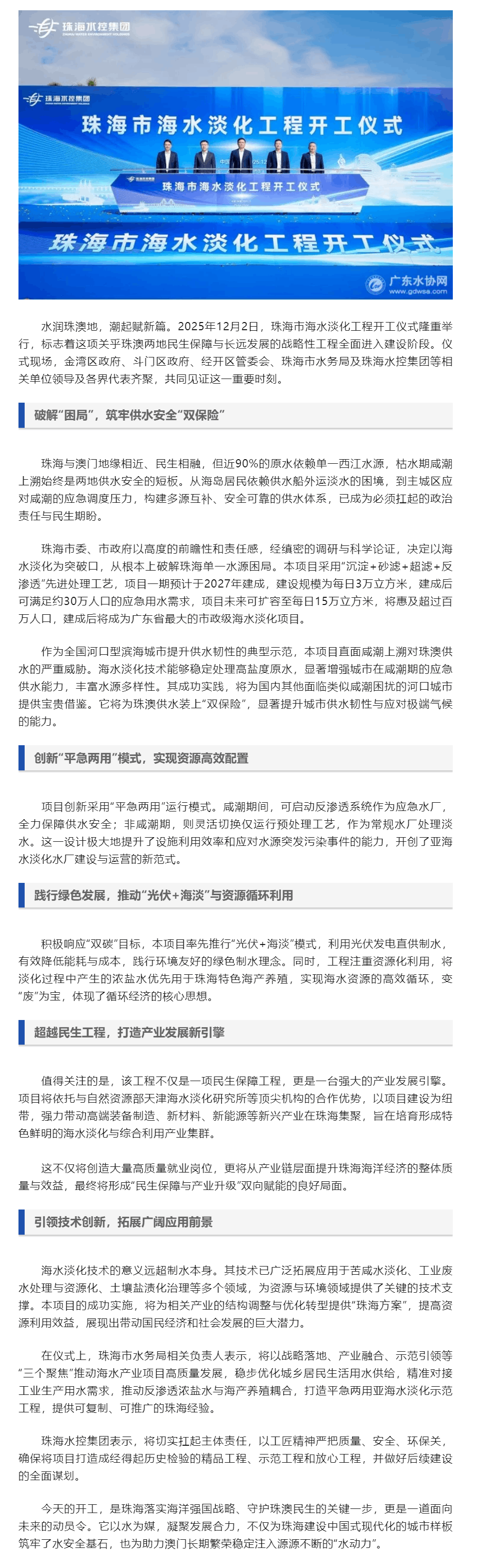珠澳供水安全再添“压舱石”,珠海市海水淡化工程正式开工.png 珠澳供水安全再添“压舱石”,珠海市海水淡化工程正式开工.png