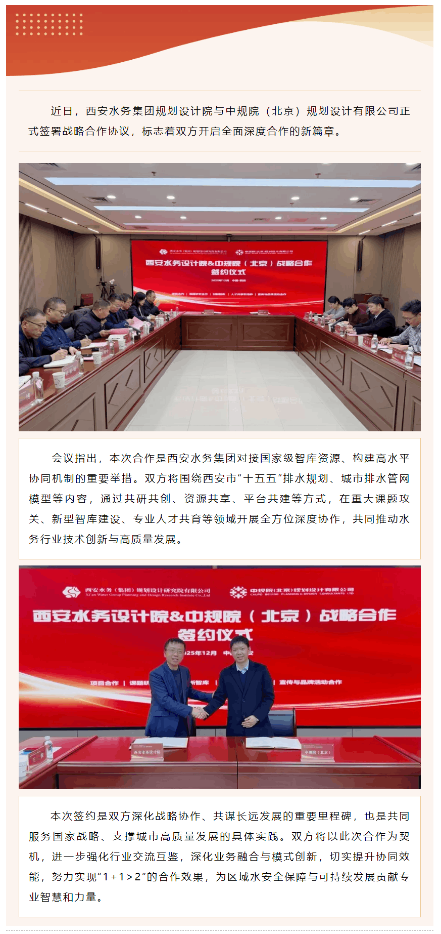 西安水务集团与中规院(北京)签订战略合作协议.png 西安水务集团与中规院(北京)签订战略合作协议.png