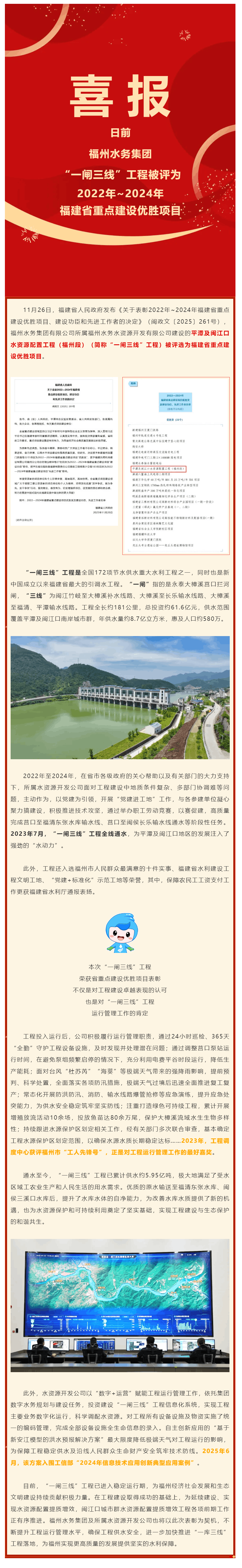 喜讯!“一闸三线”工程荣获2022年~2024年福建省重点建设优胜项目.png 喜讯!“一闸三线”工程荣获2022年~2024年福建省重点建设优胜项目.png