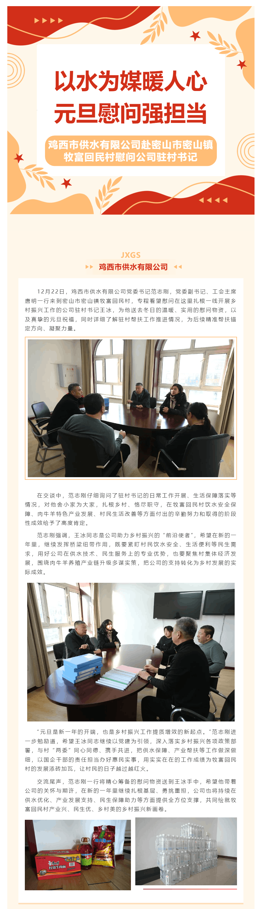 以水密山市密山镇牧富回民村慰问公司驻村书记.png 以水密山市密山镇牧富回民村慰问公司驻村书记.png