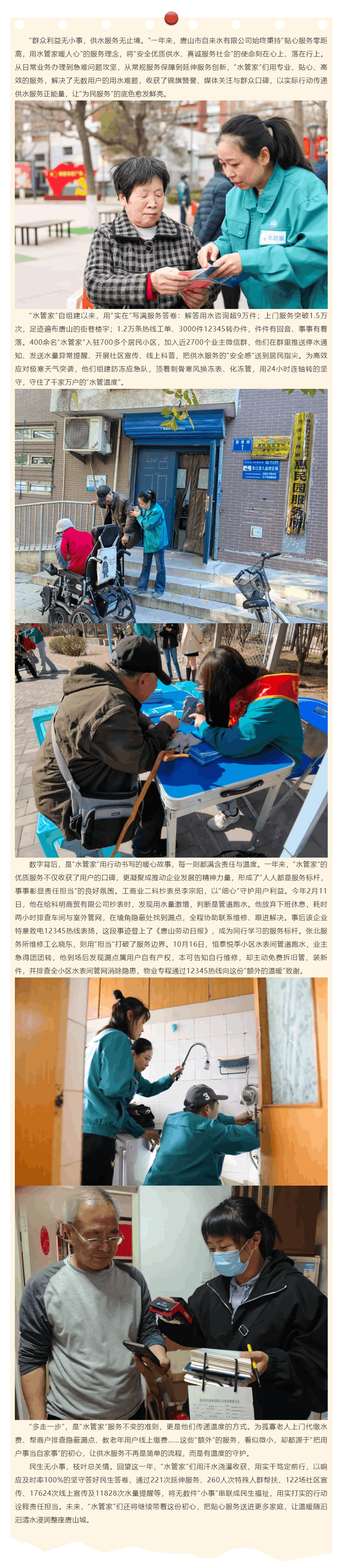 水管为媒映初心 暖心服务润唐山.png 水管为媒映初心 暖心服务润唐山.png