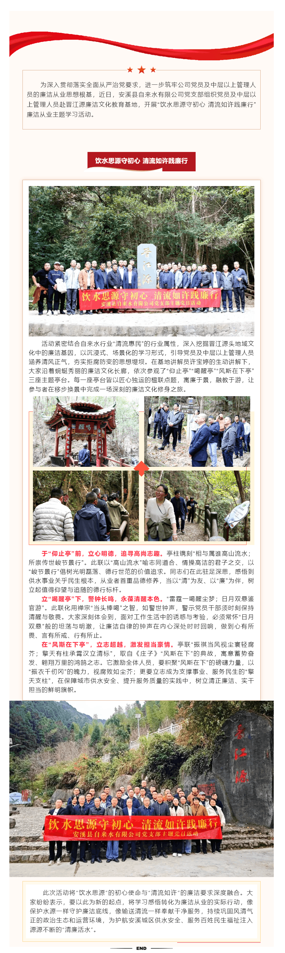 饮水思源守初心 清流如许践廉行丨安溪水司开展廉洁从业主题学习活动.png 饮水思源守初心 清流如许践廉行丨安溪水司开展廉洁从业主题学习活动.png