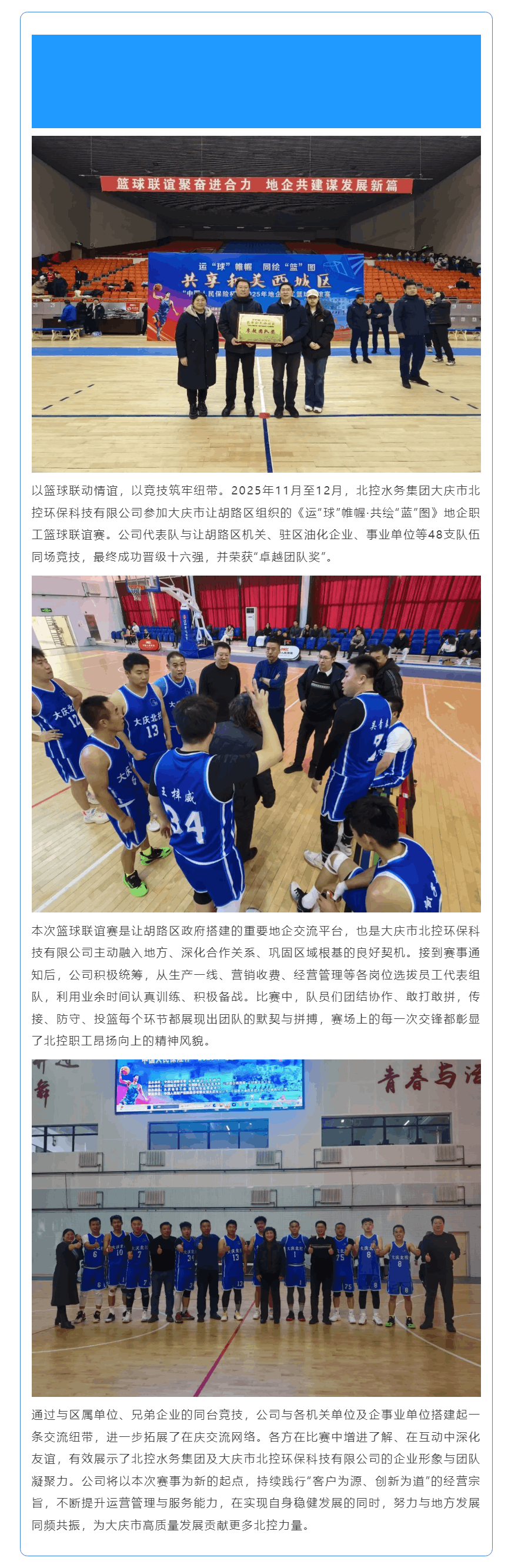 以球为媒促协作 地企联谊谋发展——大庆市北控环保科技有限公司参加让胡路区地企职工篮球联谊赛.png 以球为媒促协作 地企联谊谋发展——大庆市北控环保科技有限公司参加让胡路区地企职工篮球联谊赛.png