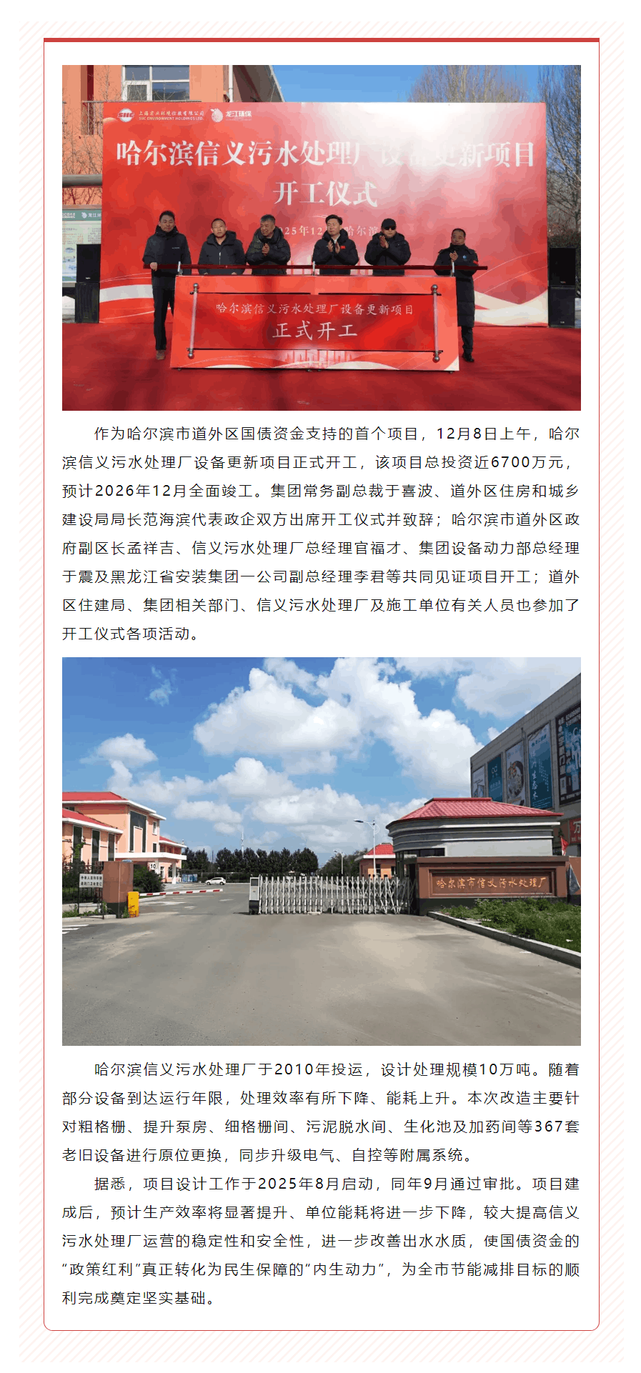 哈尔滨信义污水处理厂设备更新项目正式开工.png 哈尔滨信义污水处理厂设备更新项目正式开工.png