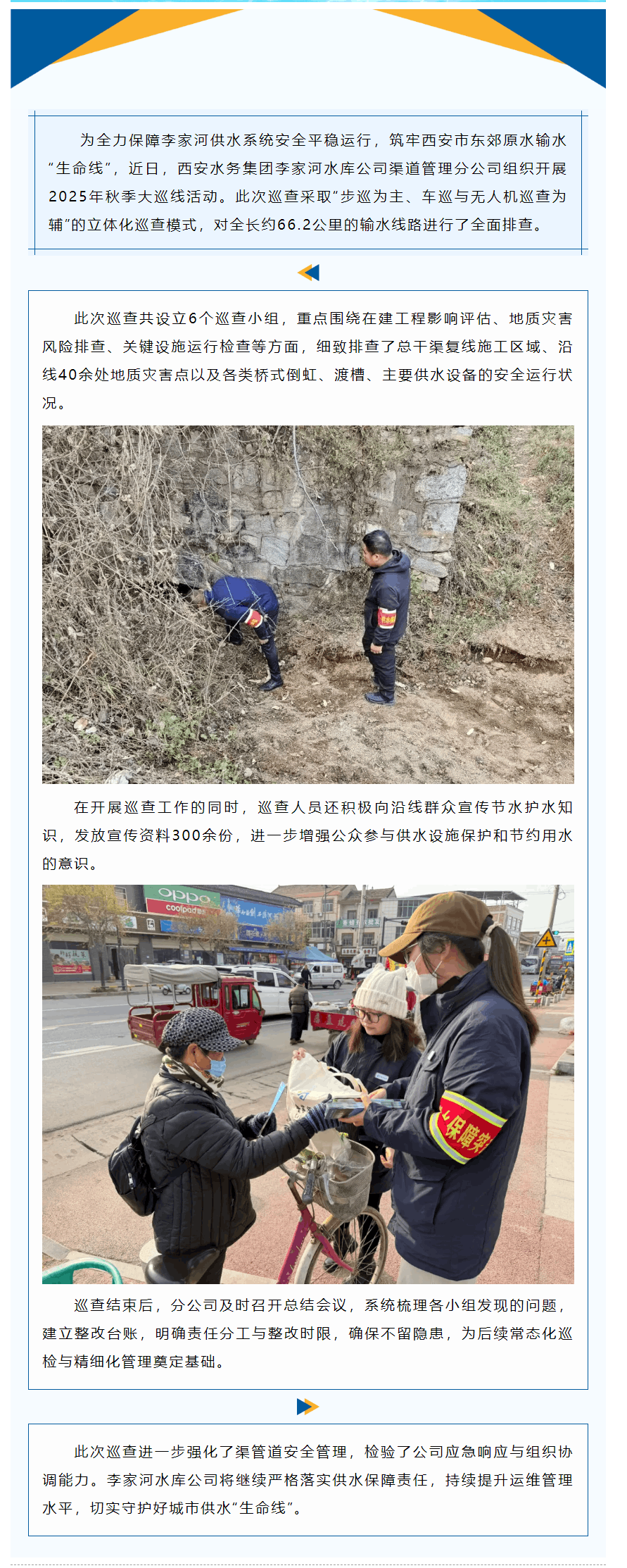 李家河水库公司组织开展2025年秋季大巡线活动.png 李家河水库公司组织开展2025年秋季大巡线活动.png