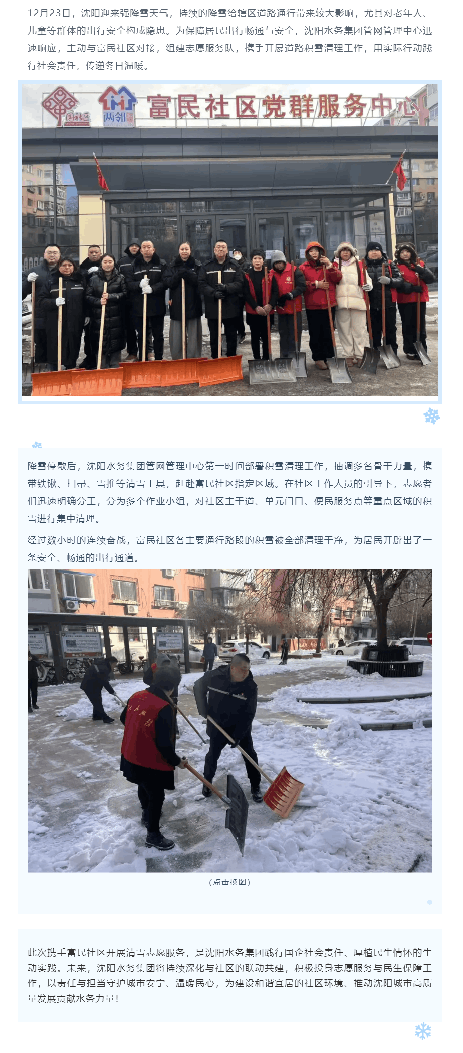 雪后暖民心!沈阳水务集团管网管理中心携手富民社区高效清理积雪.png 雪后暖民心!沈阳水务集团管网管理中心携手富民社区高效清理积雪.png
