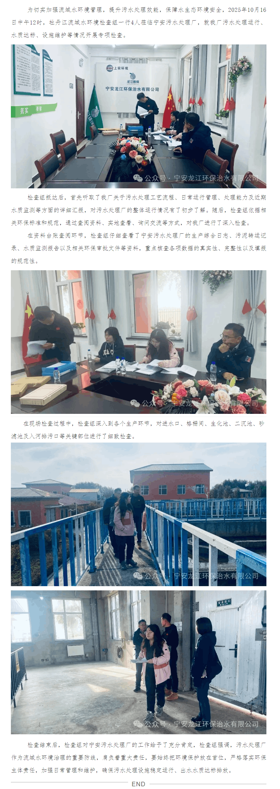 牡丹江流域水环境检查组深入宁安污水处理厂开展检查工作.png 牡丹江流域水环境检查组深入宁安污水处理厂开展检查工作.png