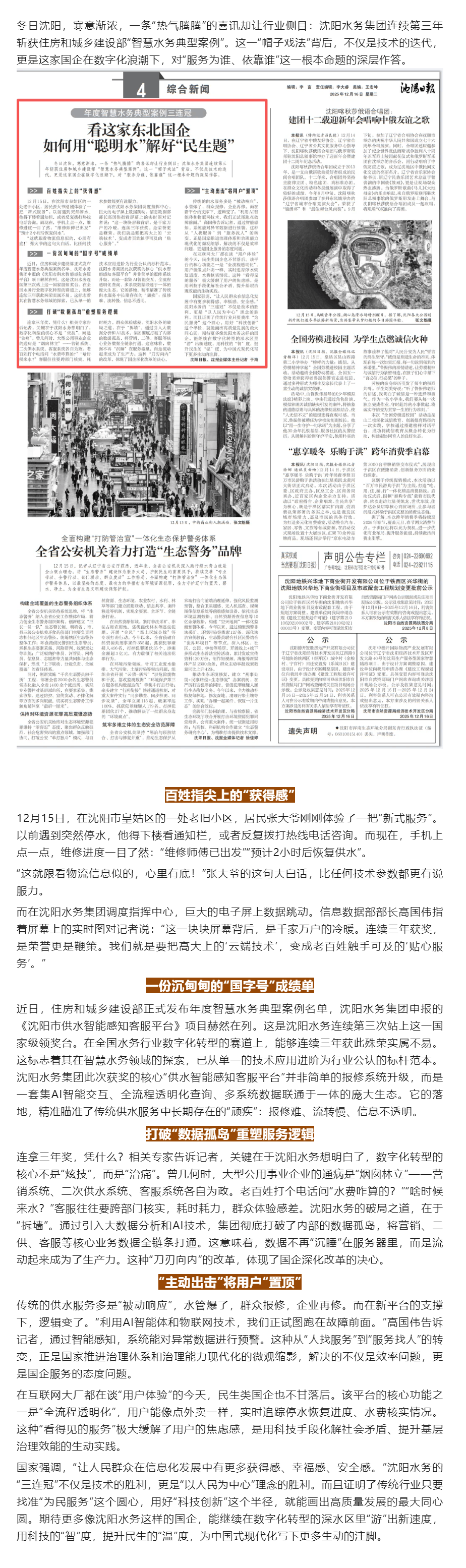 年度智慧水务典型案例三连冠!看这家东北国企 如何用“聪明水”解好“民生题”.png 年度智慧水务典型案例三连冠!看这家东北国企 如何用“聪明水”解好“民生题”.png