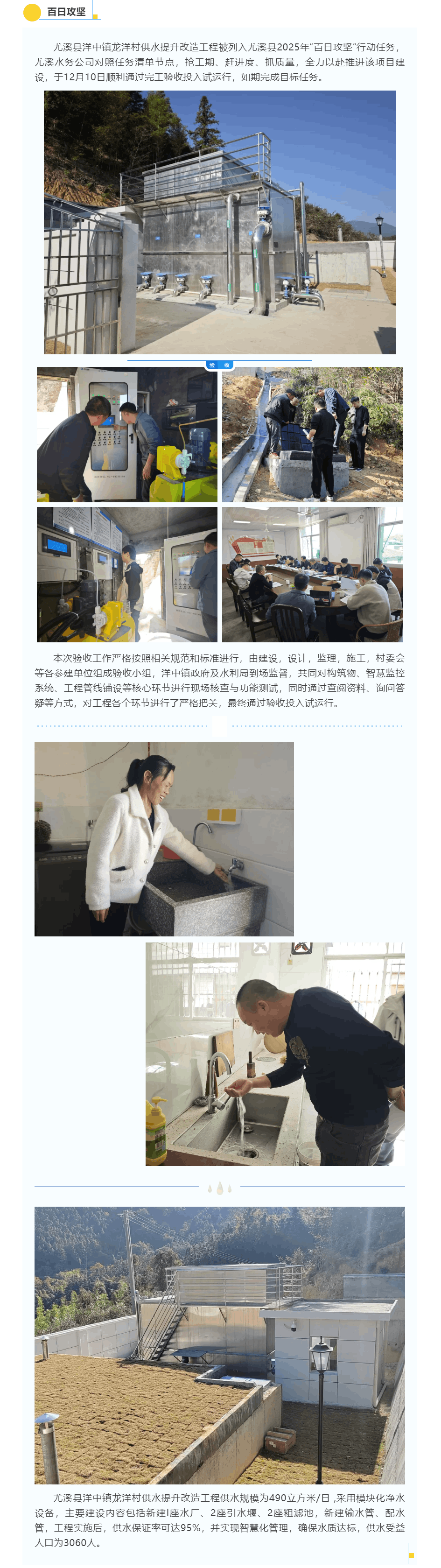 【百日攻坚】尤溪县洋中镇龙洋村供水提升改造工程顺利通过完工验收投入试运行.png 【百日攻坚】尤溪县洋中镇龙洋村供水提升改造工程顺利通过完工验收投入试运行.png