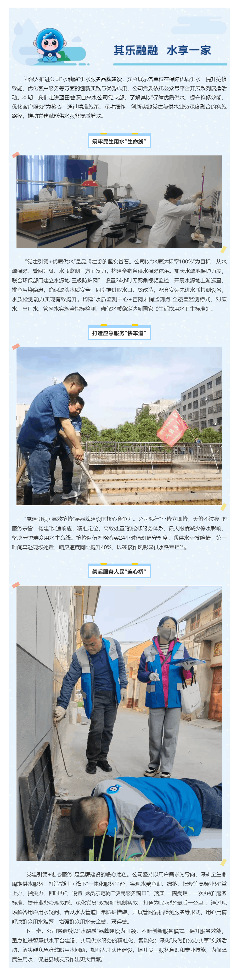 “水融融”供水服务品牌·系列展播_党建聚力强服务 水润万家树品牌.png “水融融”供水服务品牌·系列展播_党建聚力强服务 水润万家树品牌.png