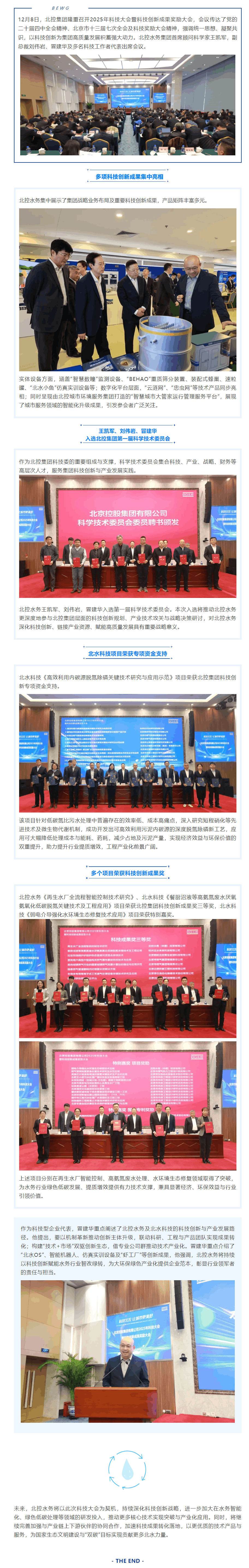 北控水务多项科技成果亮相北控集团2025年科技大会.png 北控水务多项科技成果亮相北控集团2025年科技大会.png