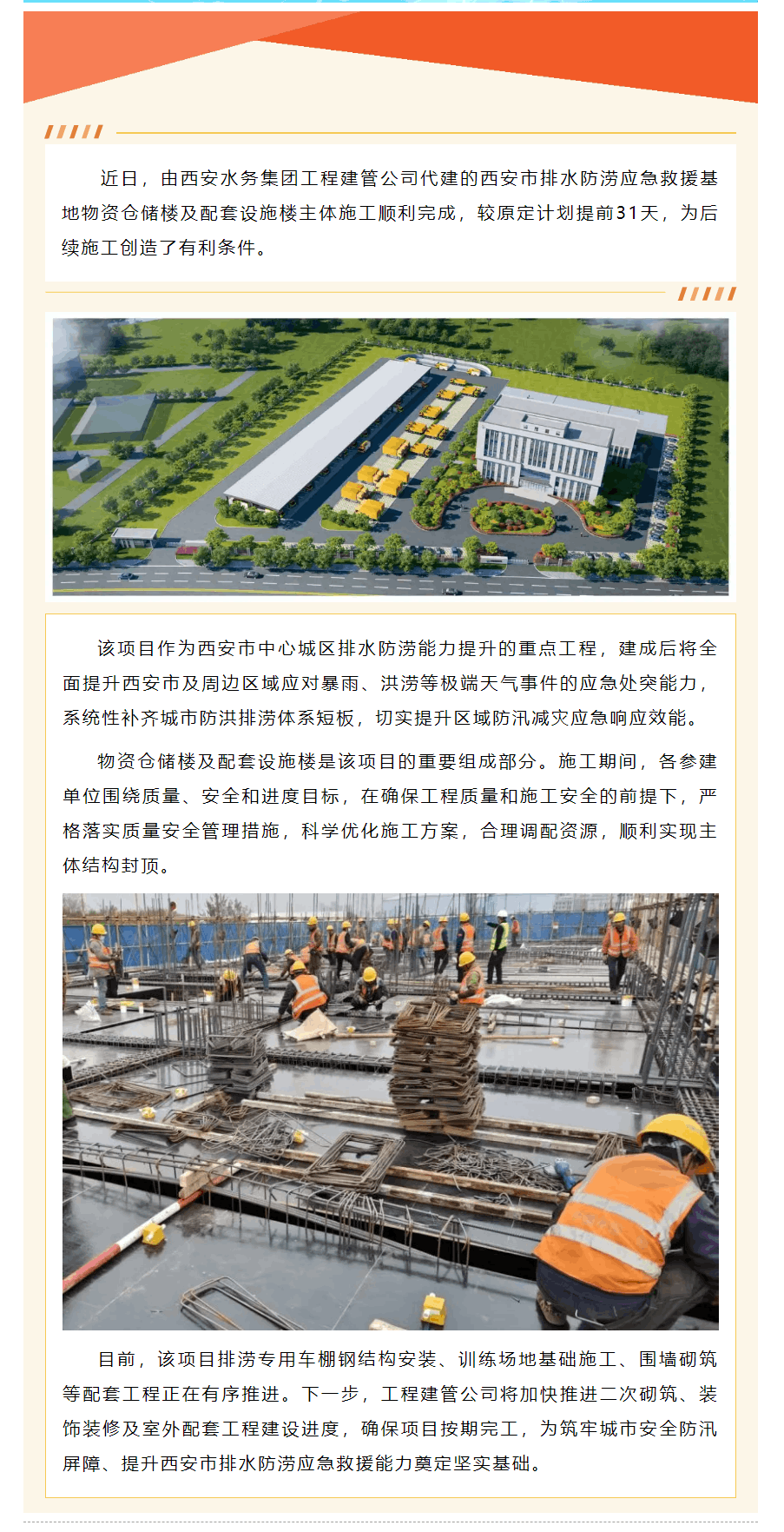 西安排水防涝应急基地建设取得新进展.png 西安排水防涝应急基地建设取得新进展.png