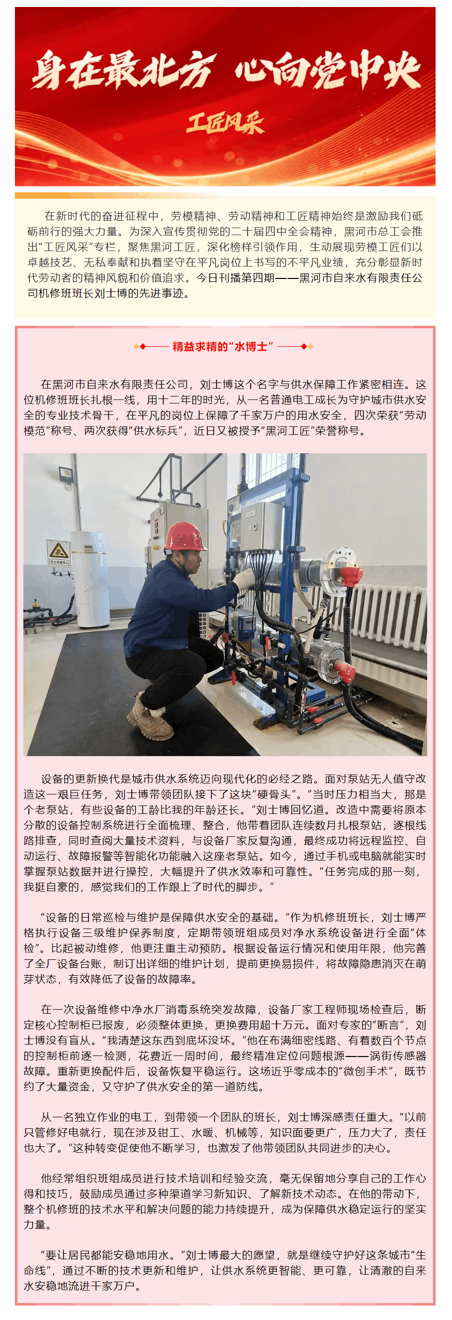 【工匠风采】精益求精的“水博士”——记黑河市自来水有限责任公司机修班班长刘士博.png 【工匠风采】精益求精的“水博士”——记黑河市自来水有限责任公司机修班班长刘士博.png