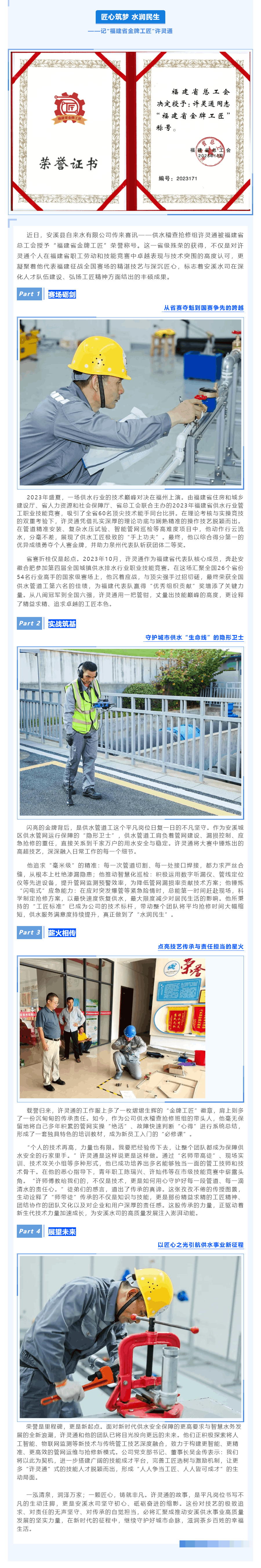 捷报传八闽 匠心耀茶乡|安溪水司许灵通荣膺“福建省金牌工匠”称号.png 捷报传八闽 匠心耀茶乡|安溪水司许灵通荣膺“福建省金牌工匠”称号.png
