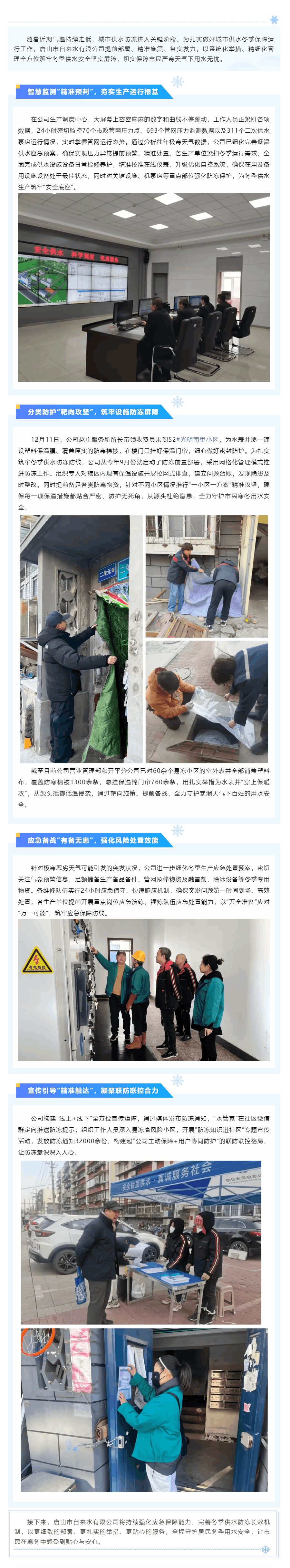 寒潮将至 供水无忧!自来水公司全方位筑牢冬季供水防冻屏障.png 寒潮将至 供水无忧!自来水公司全方位筑牢冬季供水防冻屏障.png