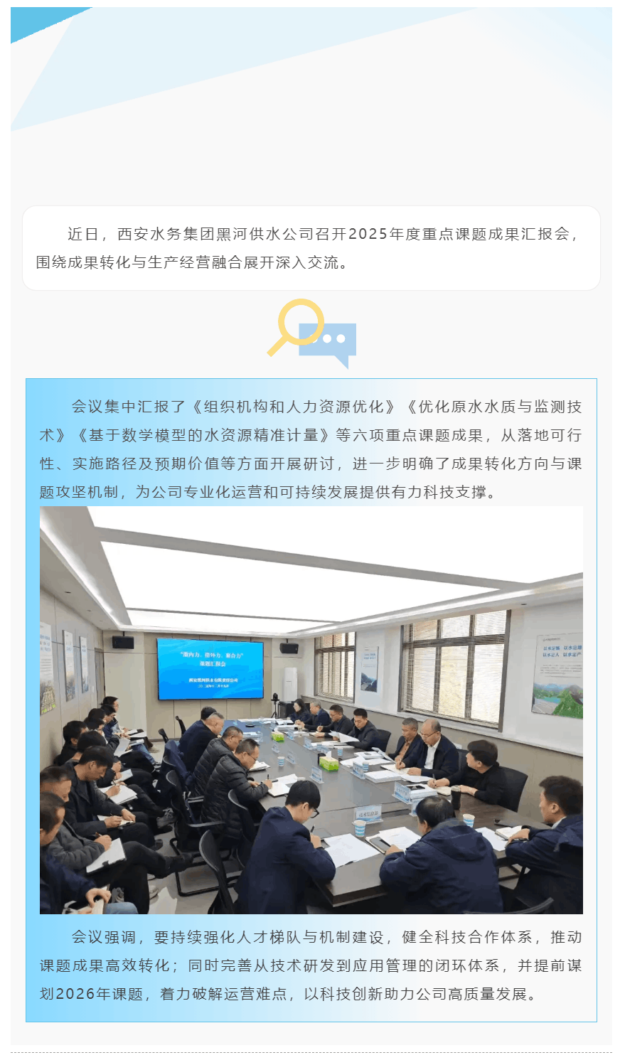黑河供水公司召开2025年度课题成果汇报会.png 黑河供水公司召开2025年度课题成果汇报会.png