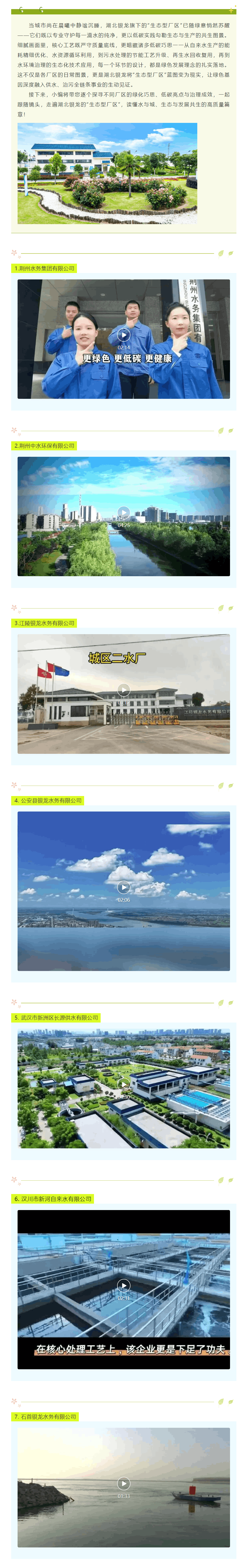 绿意映厂区,低碳见匠心|解锁湖北银龙“生态型厂区”的共生密码.png 绿意映厂区,低碳见匠心|解锁湖北银龙“生态型厂区”的共生密码.png