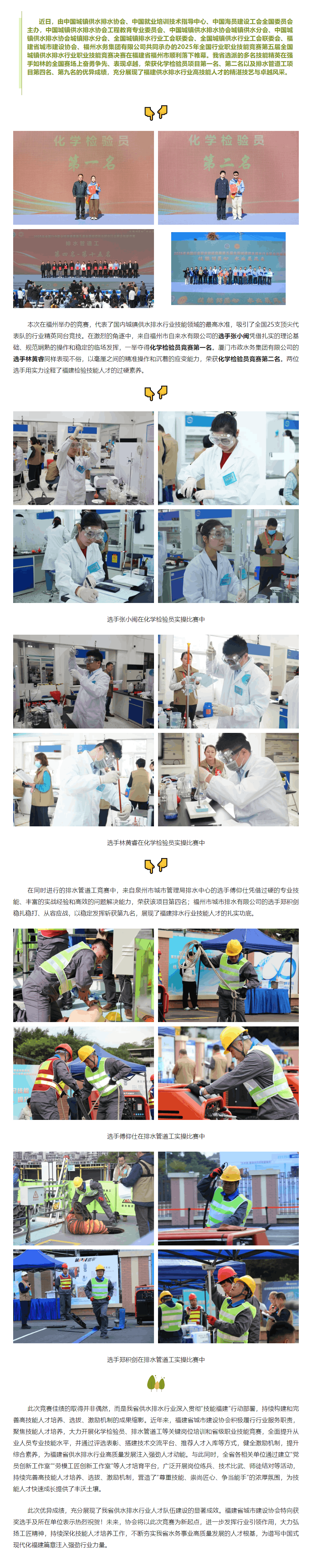 福建技能选手在全国职业技能竞赛中斩获佳绩 绽放新时代工匠风采.png 福建技能选手在全国职业技能竞赛中斩获佳绩 绽放新时代工匠风采.png
