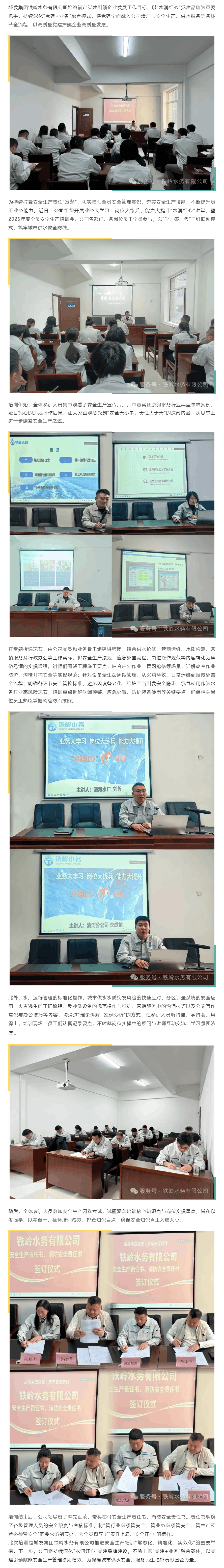 以培赋能守底线 以责践行护民生——铁岭水务开展2025年度第二次全员安全生产培训会.png 以培赋能守底线 以责践行护民生——铁岭水务开展2025年度第二次全员安全生产培训会.png
