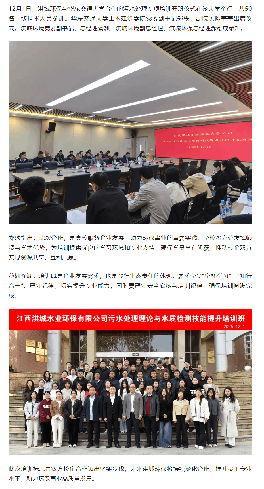 【南水要闻】洪城环保开展专项培训活动.png 【南水要闻】洪城环保开展专项培训活动.png