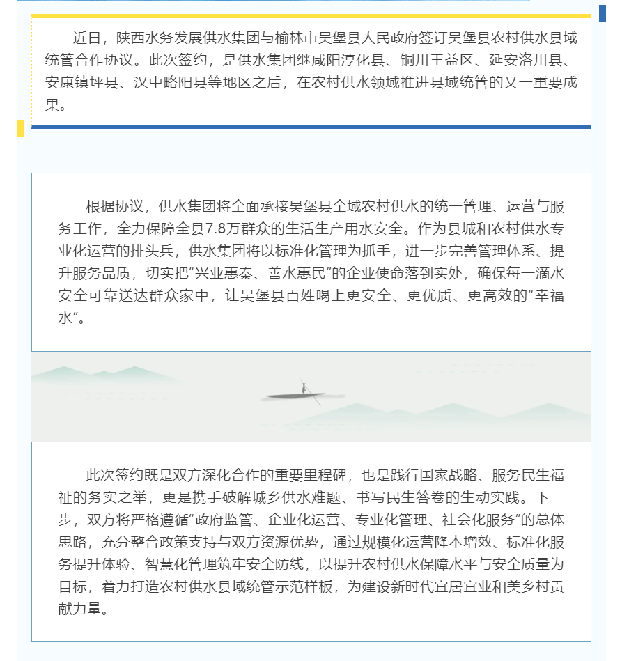 陕西水务发展供水集团与吴堡县政府签订农村供水县域统管合作协议.png 陕西水务发展供水集团与吴堡县政府签订农村供水县域统管合作协议.png
