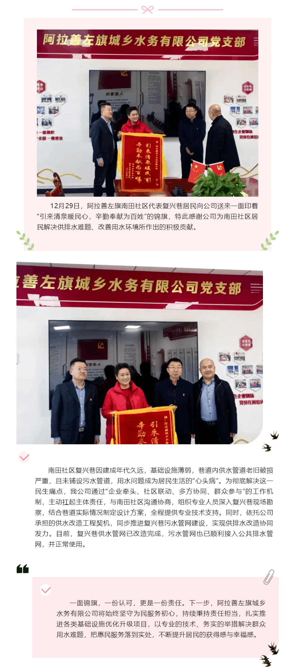【水务动态】改管网惠万家 送清泉润民心.png 【水务动态】改管网惠万家 送清泉润民心.png