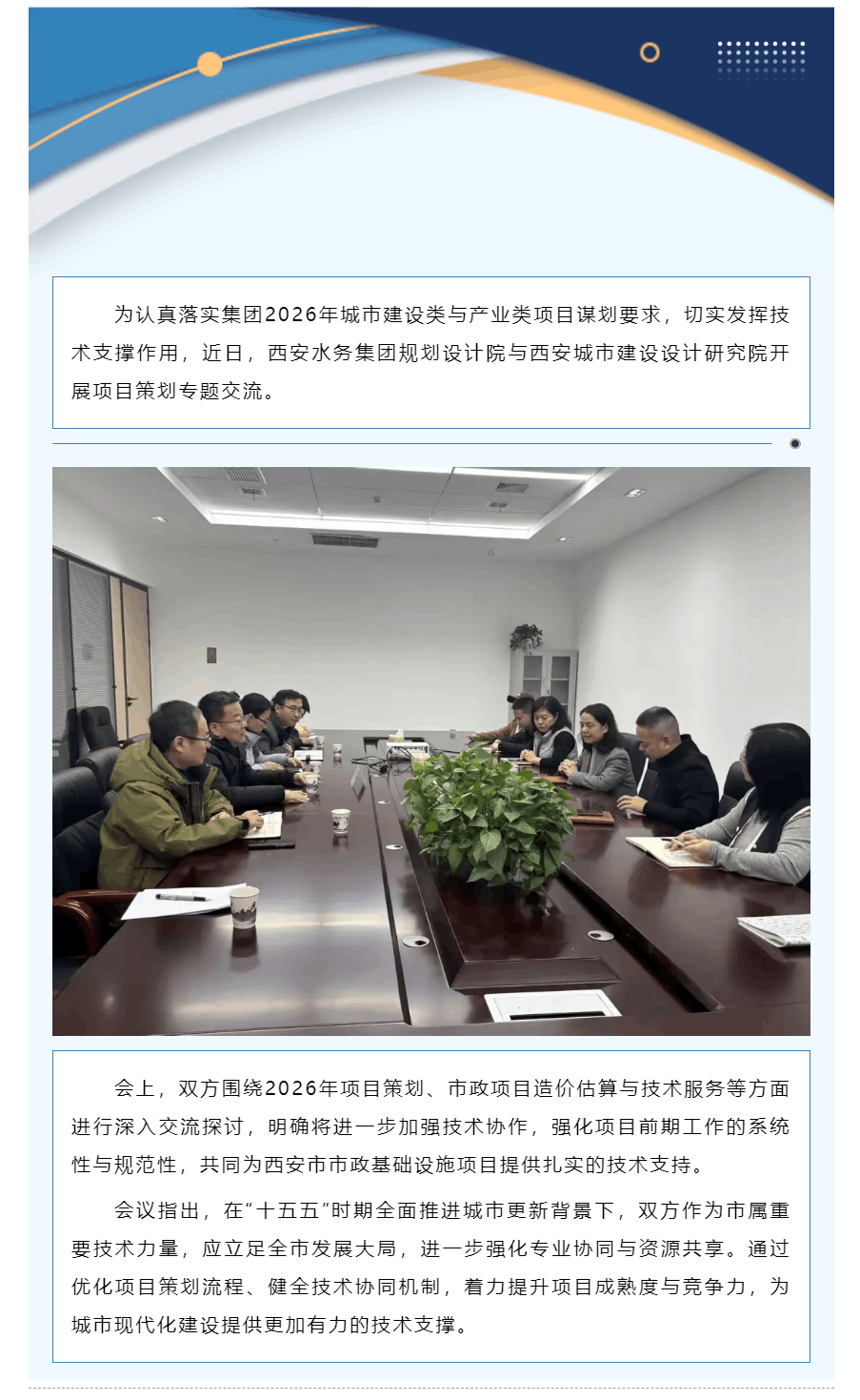 主动对接促合作 精准谋划强支撑.png 主动对接促合作 精准谋划强支撑.png