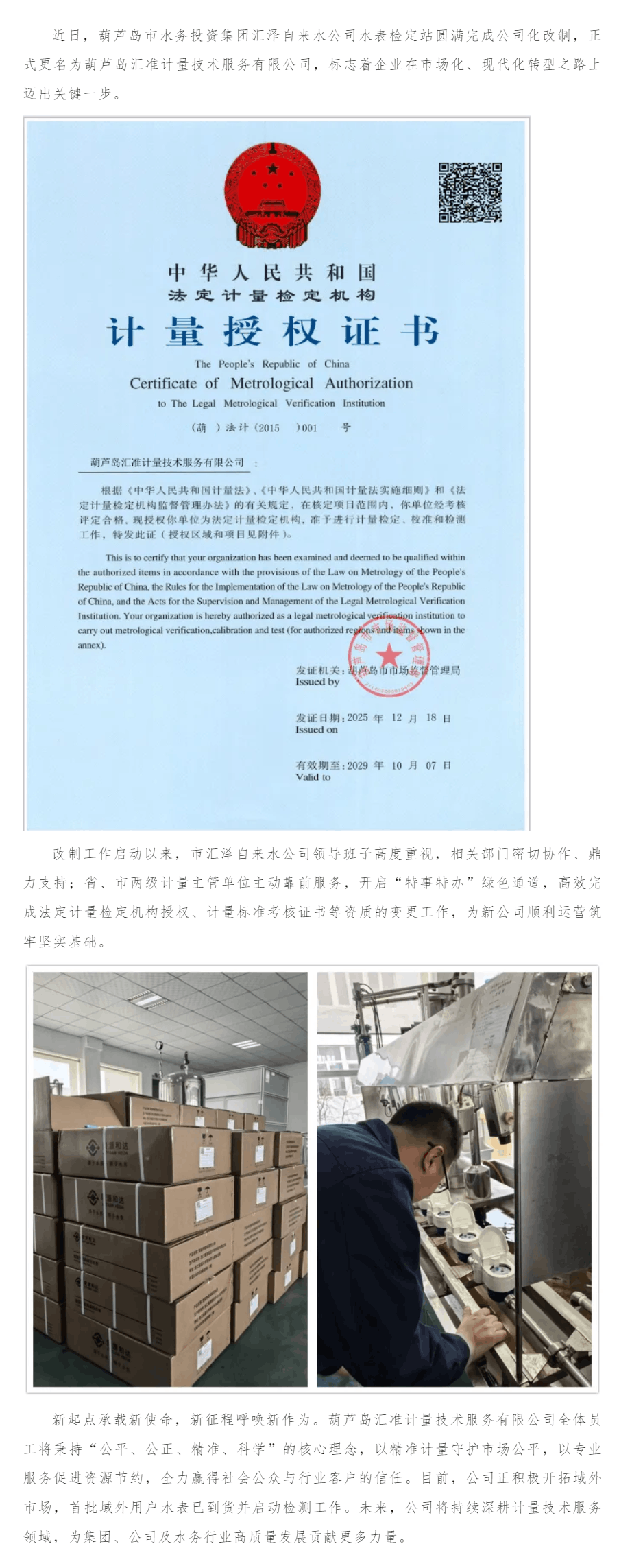 全新登场!葫芦岛汇准计量技术服务有限公司完成改制,正式扬帆起航.png 全新登场!葫芦岛汇准计量技术服务有限公司完成改制,正式扬帆起航.png