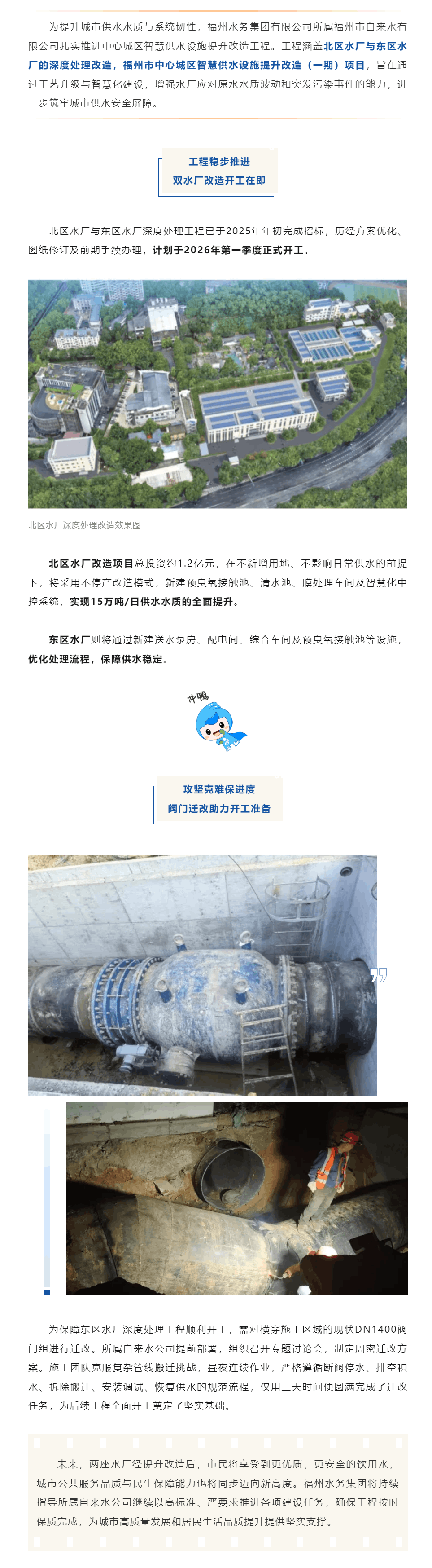 开工在即丨筑牢城市供水安全防线!福州水务集团扎实推进中心城区智慧供水设施提升改造工程.png 开工在即丨筑牢城市供水安全防线!福州水务集团扎实推进中心城区智慧供水设施提升改造工程.png