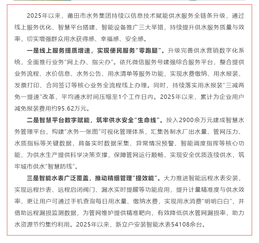 动态丨莆田市水务集团数字赋能水务升级 智慧服务惠企利民.png 动态丨莆田市水务集团数字赋能水务升级 智慧服务惠企利民.png