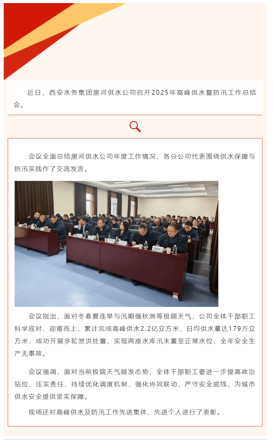 黑河供水公司召开__2025年高峰供水暨防汛工作总结会.png 黑河供水公司召开__2025年高峰供水暨防汛工作总结会.png