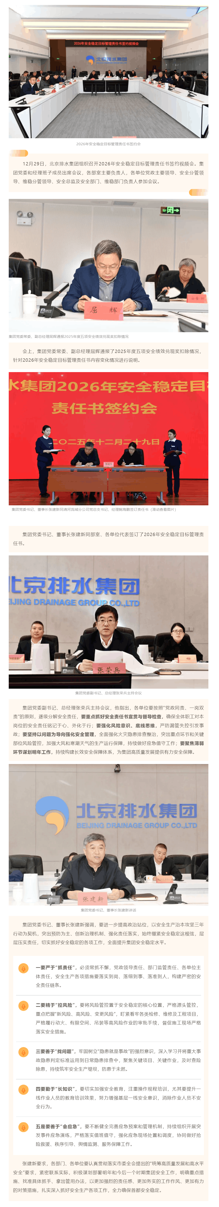 安全管理|北京排水集团组织召开2026年安全稳定目标管理责任书签约视频会.png 安全管理|北京排水集团组织召开2026年安全稳定目标管理责任书签约视频会.png