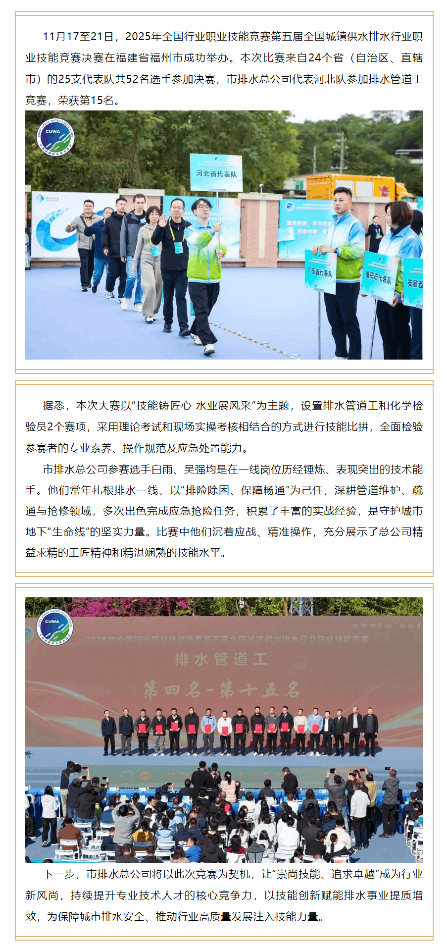 市排水总公司在2025年第五届全国城镇供水排水行业职业技能竞赛中荣获佳绩.png 市排水总公司在2025年第五届全国城镇供水排水行业职业技能竞赛中荣获佳绩.png
