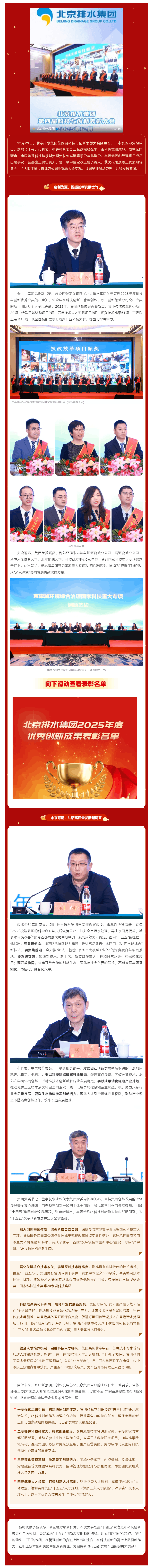 创新赋能!北京排水集团隆重召开第四届科技与创新表彰大会.png 创新赋能!北京排水集团隆重召开第四届科技与创新表彰大会.png