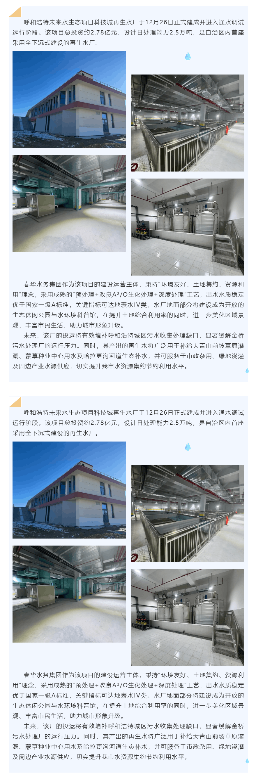 【会员动态】自治区首座全下沉式再生水厂顺利通水调试运行.png 【会员动态】自治区首座全下沉式再生水厂顺利通水调试运行.png
