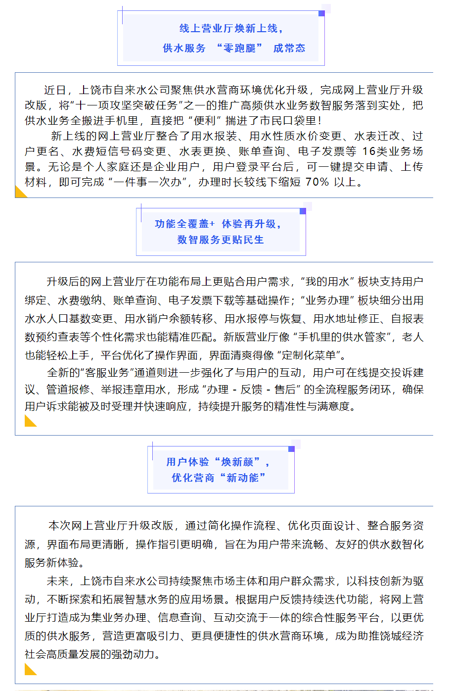 数智服务焕新再升级 供水业务指尖一键办.png 数智服务焕新再升级 供水业务指尖一键办.png