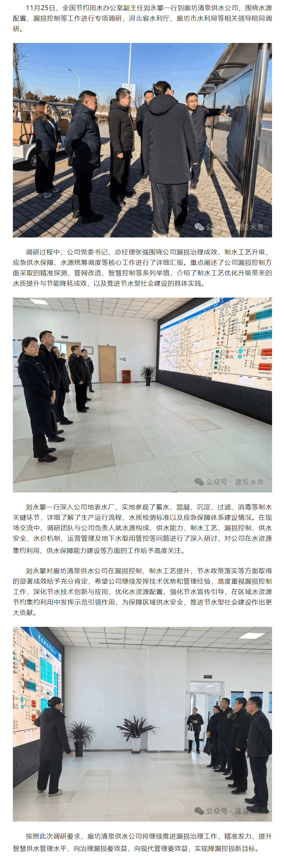 全国节约用水办公室到廊坊清泉供水公司调研漏损控制工作.png 全国节约用水办公室到廊坊清泉供水公司调研漏损控制工作.png