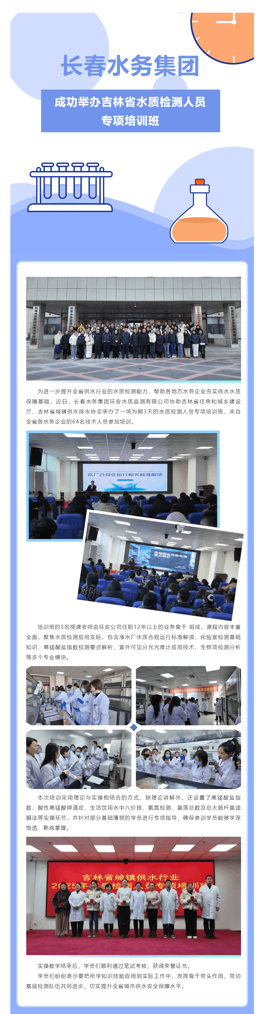 长春水务集团成功举办吉林省水质检测人员专项培训班.png 长春水务集团成功举办吉林省水质检测人员专项培训班.png