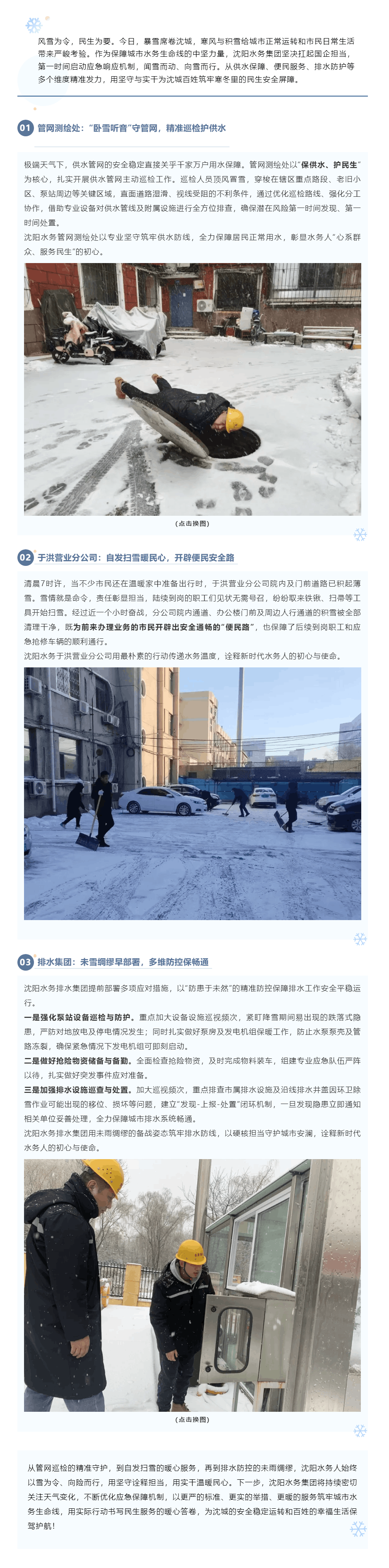 暴雪袭沈,水务担当!沈阳水务集团多点发力筑牢民生保障线.png 暴雪袭沈,水务担当!沈阳水务集团多点发力筑牢民生保障线.png