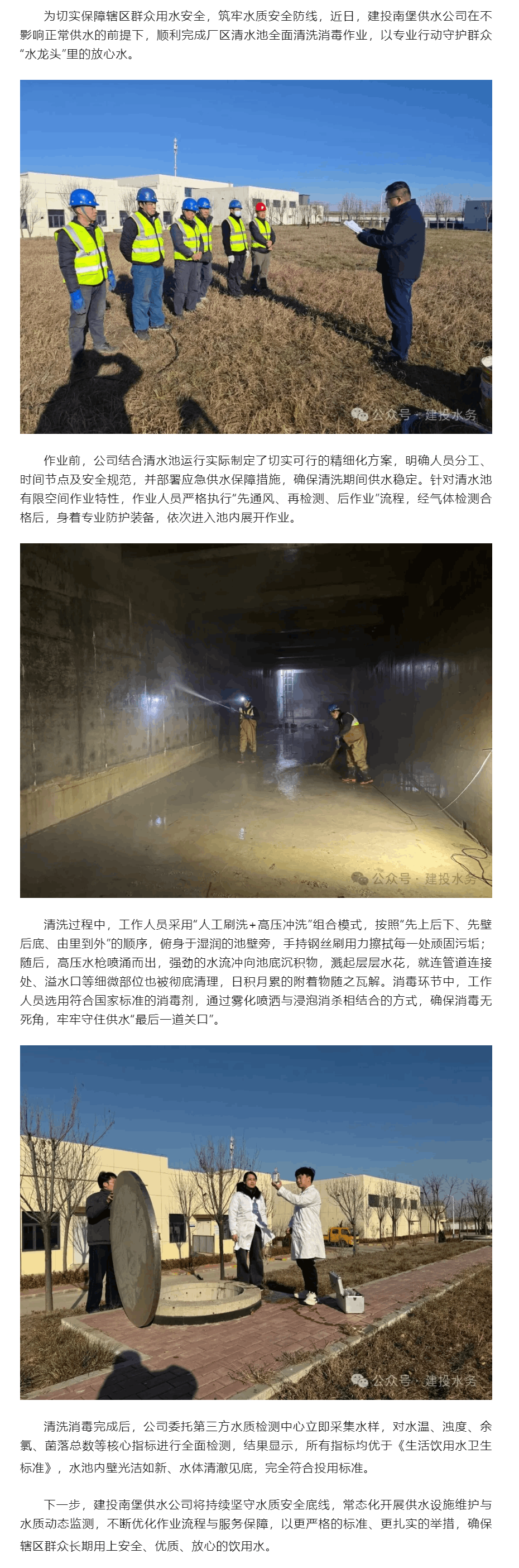 筑牢水质安全防线——建投南堡供水公司全面完成清水池清洗消毒工作.png 筑牢水质安全防线——建投南堡供水公司全面完成清水池清洗消毒工作.png